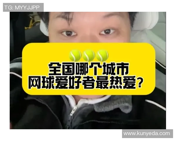 西安网球队荣登全国网球比赛经验排行榜第九位的背后故事